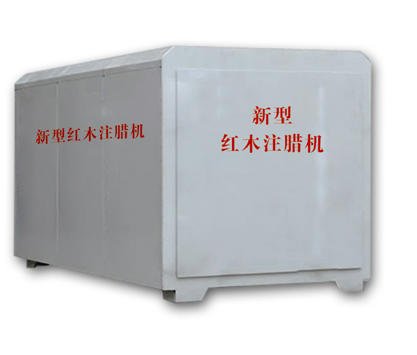 紅木注蠟機、紅木煮蠟機